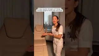 Когда пациентка опоздала на 15 минут😂 