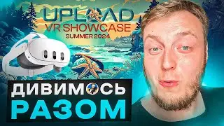 😎UPLOAD VR SHOWCASE - SUMMER 2024 - ДИВИМОСЬ РАЗОМ | МАЙБУТНЄ VR ІГОР😎