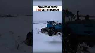 Трактор застрял 