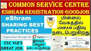 ESHRAM CSC VLE BEST PRACTICES |CSC NEW SERVICE NDUW TAMIL |e-SHRAM CARD APPLY |HOW TO APPLY FOR NDUW