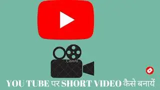 YouTube Par Short Video Kaise Bnaye? How To Make Short Video On YouTube? #trendingshort#viralshorts