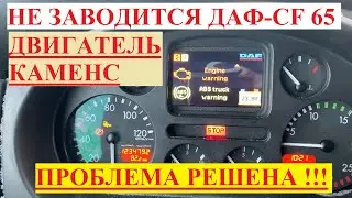 DAF CF-65 KAMMENS COMMON RAIL won't start