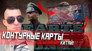*ЗАПИСЬ* Объединим Китай! | Hearts of Iron IV