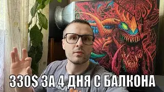 Получил жирный доход с Майнинг балкона / Срочно готовлю балкон к лету