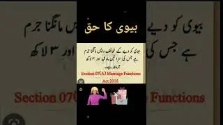 Bivi ka Haq #law_in_pakistan #law_in_urdu #ytshorts