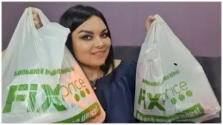 ФИКС ПРАЙС ПОКУПКИ МАРТ 2021/ НОВИНКИ FIX PRICE/ СКУПИЛА ВЕСЬ ФИКС ПРАЙС