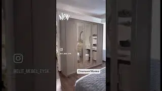 Спальня Мокко 