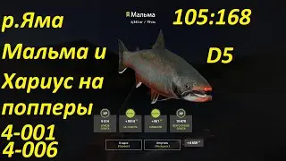 Русская рыбалка 4.Ловля Мальмы на Реке Яма. рр4