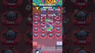 новый баг на френка двайная ульта в бравл старс #brawlstars #бравлстарс #багвбравлстарс