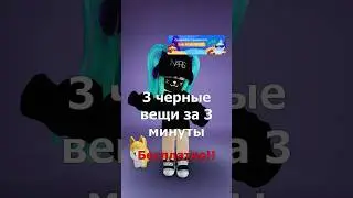 💥Бесплатные вещи/НЕ ЛИМИТКИ! #бесплатныевещироблокс #roblox
