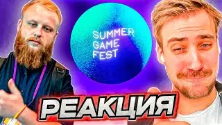 DEADP47 и БУЛДЖАТЬ СМОТРЯТ SUMMER GAME FEST 2023