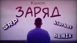 @Ksenonmusic  - Заряд (SRP & klorbot REMIX)