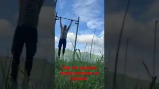 Выход на турнике .