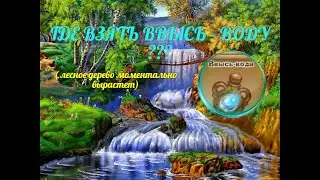 Игра Запорожье# Где взять ввысь-воду?