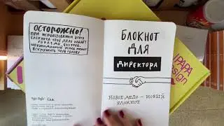 Блокнот для дела - листаем