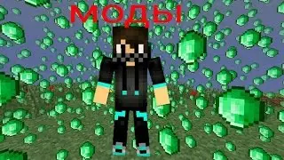 Обзор модов... Майкрафт