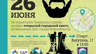 ОТКРЫТЫЙ ГОРОДСКОЙ КВЕСТ