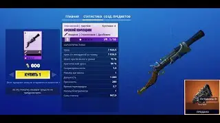 Fortnite: Сражение с Бурей. Еженедельный магазин #46/21 (18.11.21 - 24.11.21)