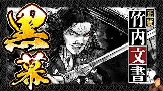 【タブー】正統竹内文書が隠し続けた「黒幕」の正体を全て暴露します
