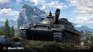 Объект 430У / НАМНОГО ЛУЧШЕ ЧЕМ ОБЪЕКТ 140 / World of tanks