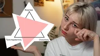 Я ЖЕРТВА | Зависимость | Моя история