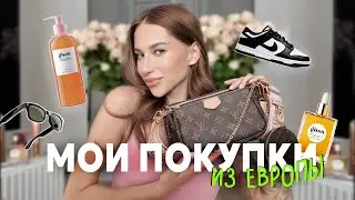 Распаковка моих покупок из Европы - LOUIS VUITTON, GISOU, NIKE и др