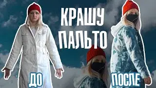 How to Renew a Coat/Jacket/Parka | Fabric Dyes