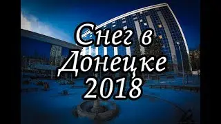 В Донецке выпал первый снег