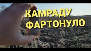 Камраду Подфартило - Командный Коп 2020