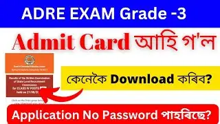 ADRE Exam Admit Card released 🔥