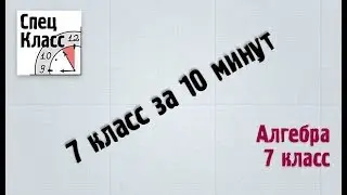 Algebra 7th Grade Review - bezbotvy