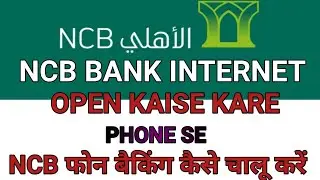 How To Open Ncb Online Banking | Quick pay Me Net Banking kaise kare |register Alahli Mobile Banking
