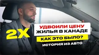 Как мы удвоили цену дома в Канаде