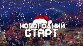 Первый новогодний Стрим RUST!!