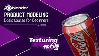 Blender Tutorial : Product Modeling For Beginners | Soda Can in Blender | Sinhala | Part 4