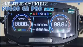 Kugoo G2 Pro 2022 Scooter Hidden Features
