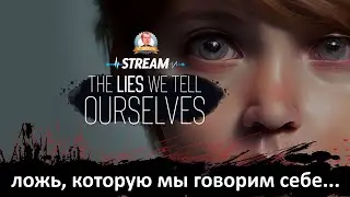 The Lies We Tell Ourselves