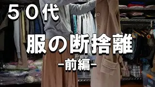 【Living Vlog】 Housewife's Life/ Closet Abandonment