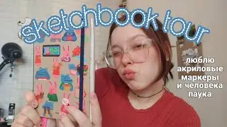обзор скетчбука 
