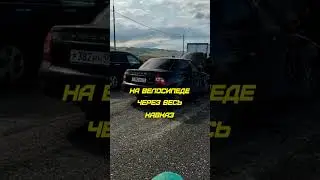 ТРАССА ДЕРБЕНТ - МАХАЧКАЛА | ЧЕРЕЗ ВЕСЬ КАВКАЗ НА ВЕЛОСИПЕДЕ #shorts #youtubeshorts #ПРЁМ