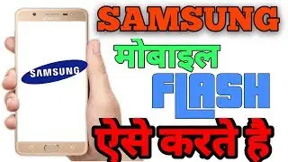 SAMSUNG MOBILE FLASHING FULL TUTORIAL (HINDI ME)