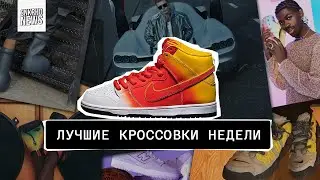 Новости от Sneakerhead: Горячие релизы кроссовок Crocs, Nike, adidas, Salomon, MSCHF