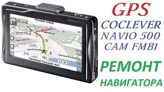 GPS Navigator Repair. Non-standard Method