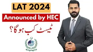 Law Admission Test 2024 Announced by HEC | HEC LAT 2024 | The Law Channel
