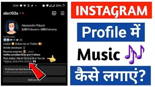 INSTAGRAM PROFILE ME MUSIC KAISE LAGAYE | HOW TO ADD MUSIC TO INSTAGRAM BIO | PROFILE SONG