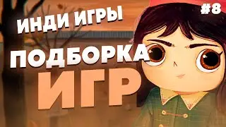 ИНДИ ИГРЫ - ПОДБОРКА ИНДИ ИГР НА ПК #8