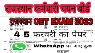 Rajasthan CET Paper   | 4 5 फ़रवरी का पेपर | Rajasthan CET Model Paper 2023 |  Cet Paper 2023 RSMSSB