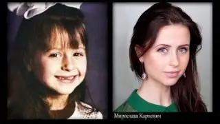 Как менялась Мирослава Карпович