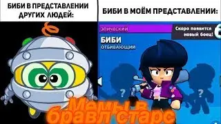Мемы в Бравл Старс | Brawl Stars #матраспосмотри #дедзырь #Блэтпосмотри