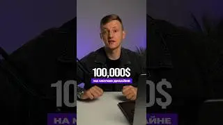 Сколько Зарабатывает МОУШН-ДИЗАЙНЕР